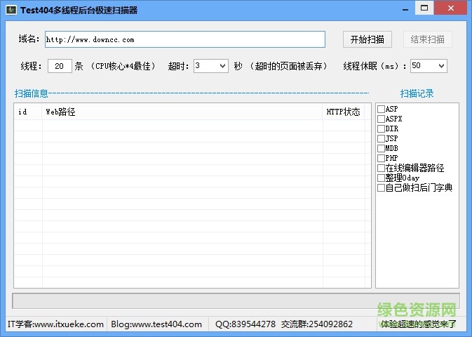 Test404多線程后臺極速掃描器 Test404多線程后臺極速掃描器
