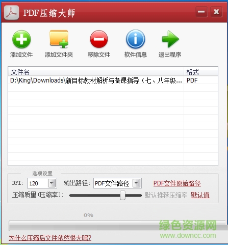 pdf壓縮大師 V9.8 官方版 0