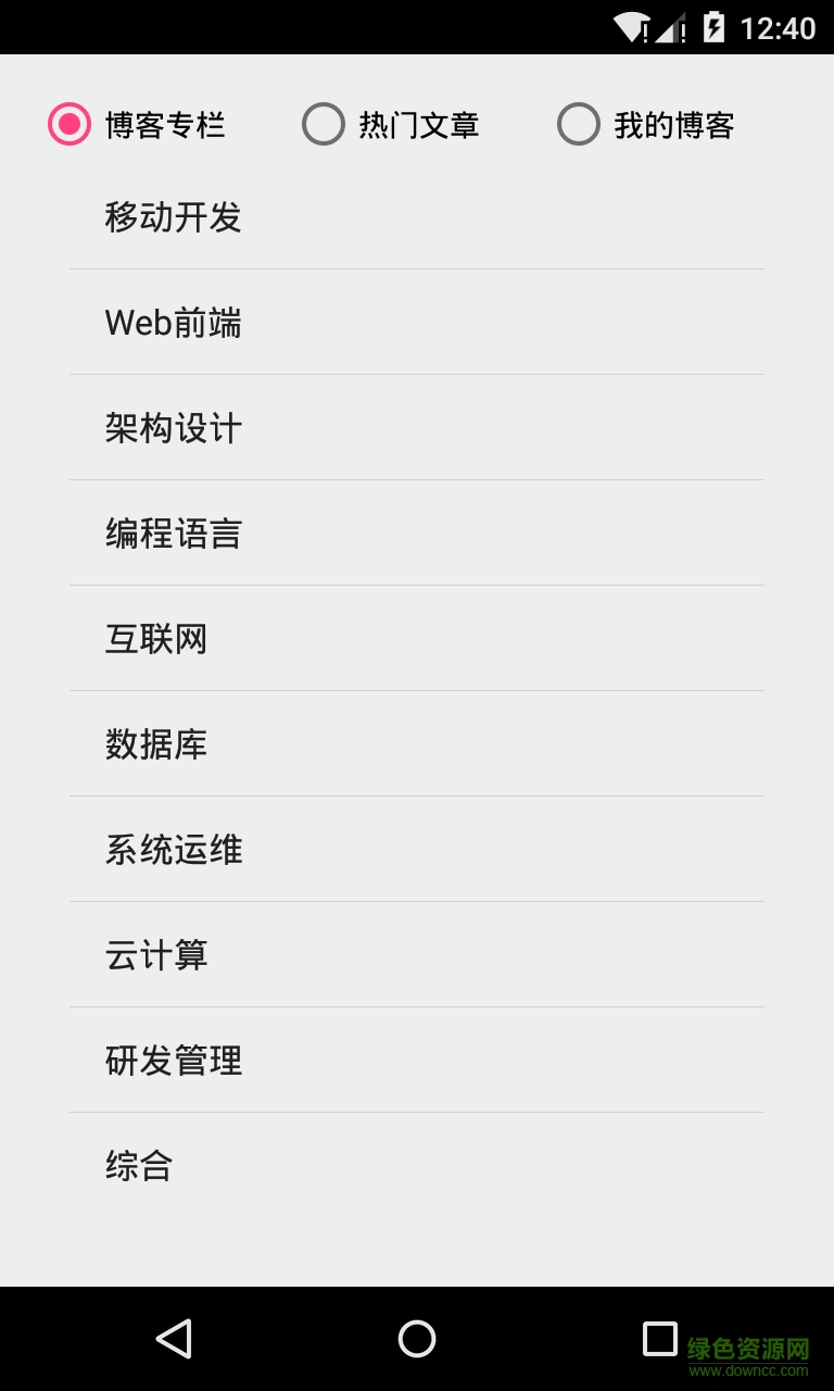 CSDN博客閱讀器app(CodeBlog) v1.1.68 安卓版 0
