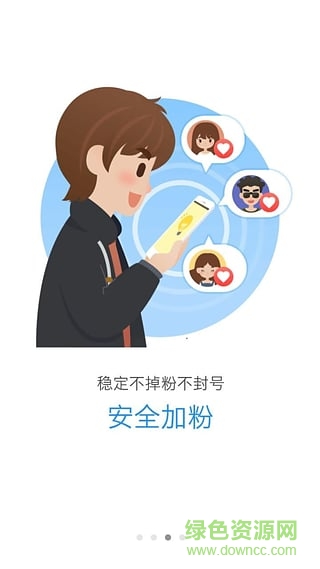 微信加人神器免費(fèi) v1.0 安卓版 0