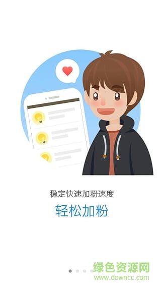 微信加人神器免費(fèi) v1.0 安卓版 2