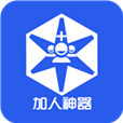 微信加人神器免費