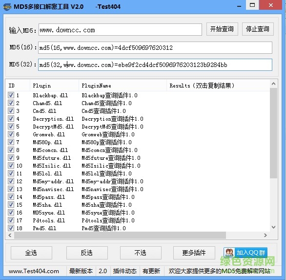 MD5多接口解密工具