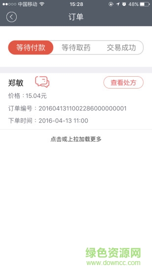 本草工坊(中醫(yī)就診平臺) v1.0.0 安卓版 0