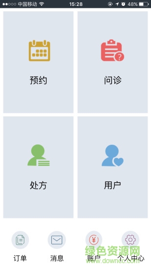 本草工坊(中醫(yī)就診平臺) v1.0.0 安卓版 3