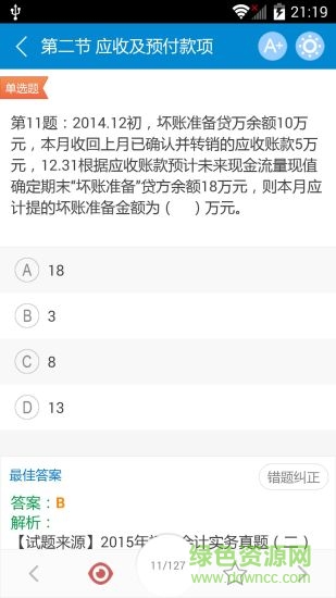 2019會計華云題庫手機版 v7.1 官方安卓版 1