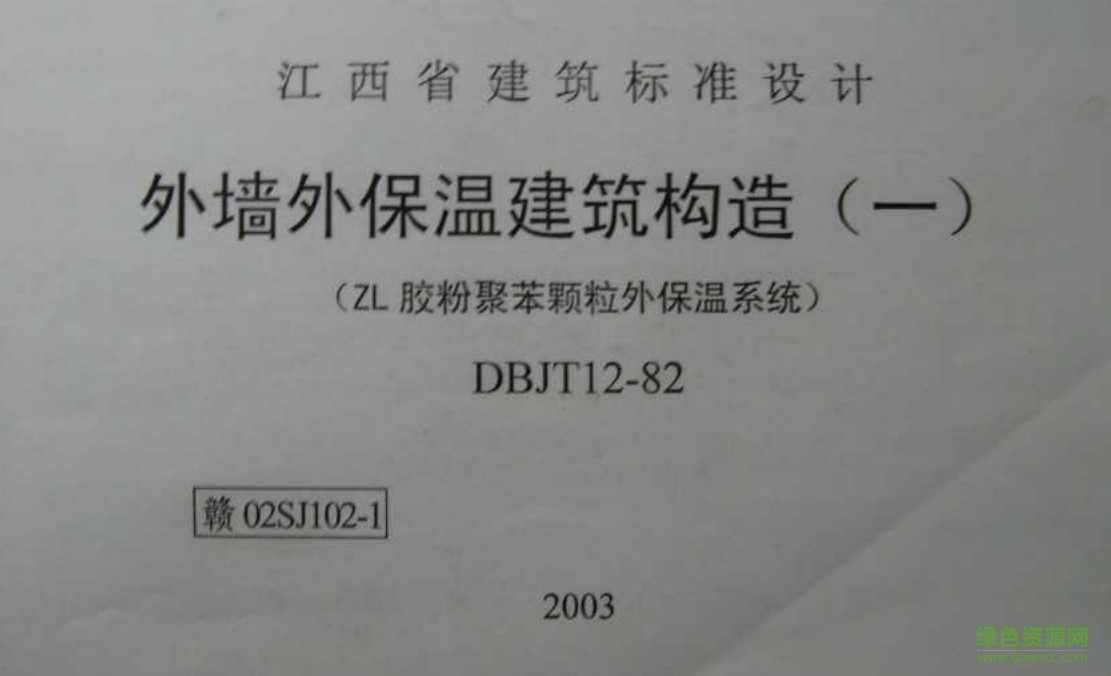 贛02sj102-1 外墻外保溫建筑構(gòu)造 0