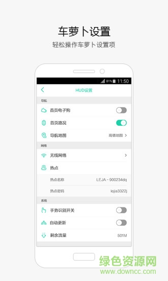 車蘿卜hud智能車載機器人手機版 v1.1.0 官網(wǎng)安卓版 1