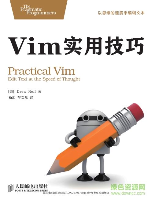 尼爾vim實(shí)用技巧 pdf高清完整版 0