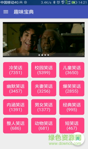 趣味寶典app v1.0 安卓版 1