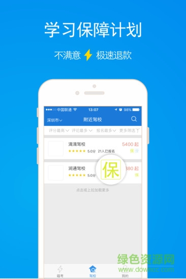 喵考学车手机版下载