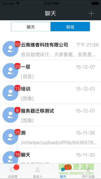 集團管家客戶端 v26.0.0 安卓版 0