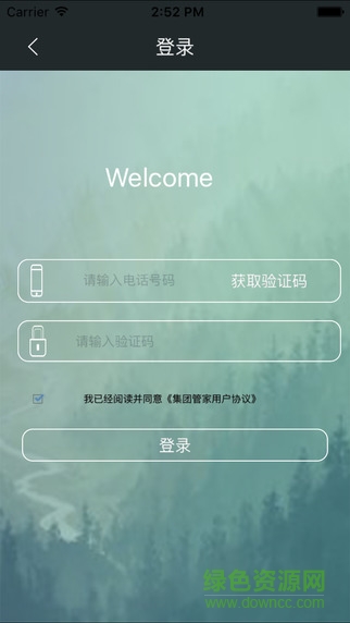 集團管家客戶端 v26.0.0 安卓版 1