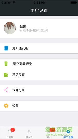 集團管家客戶端 v26.0.0 安卓版 2