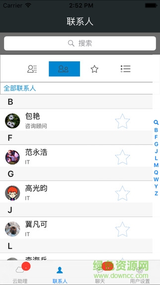 集團管家客戶端 v26.0.0 安卓版 3