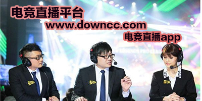 電競直播
