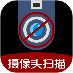 針孔攝像頭掃描軟件