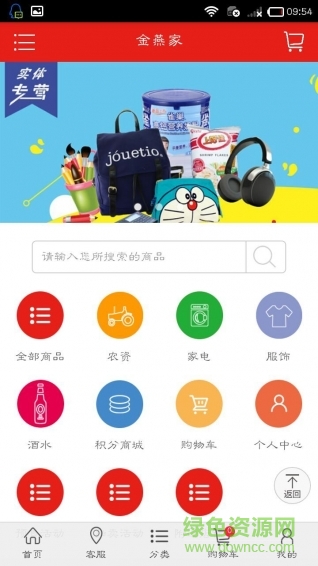 金燕家(農(nóng)產(chǎn)品購物) v0.0.1 安卓版 2