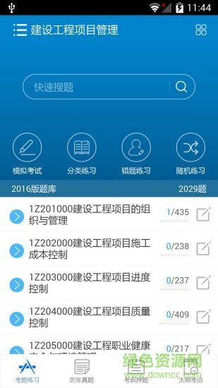 一級建造師考試學(xué)習(xí)軟件 v10.6 安卓最新版 3