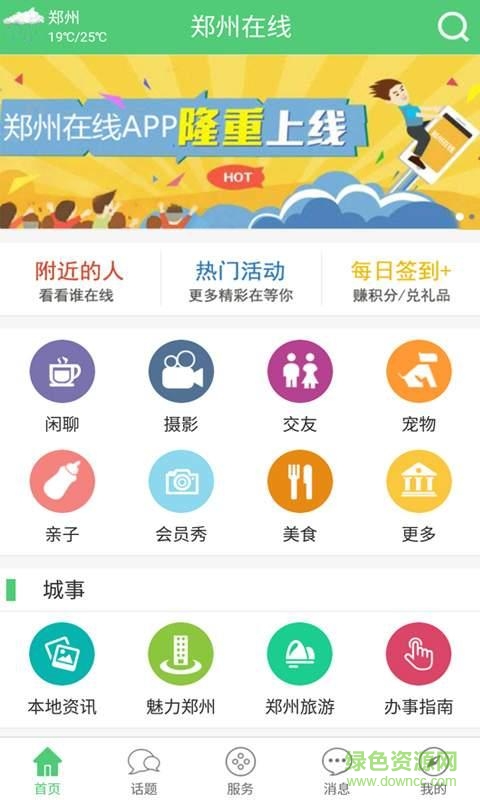 鄭州在線手機(jī)客戶端 v1.0.21 安卓版 0