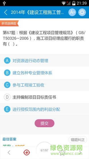 2019二級(jí)建造師軟件