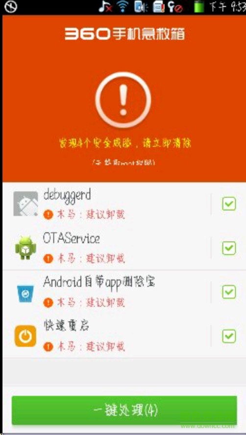 360手機(jī)急救箱 v1.3.0.1037 官方版 0