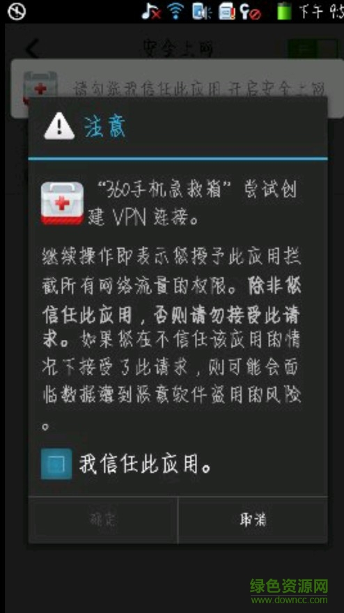 360手機(jī)急救箱 v1.3.0.1037 官方版 1