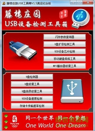 萬能U盤量產(chǎn)工具 v1.5 正式版 0