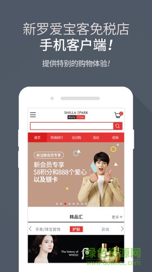 新羅愛寶客免稅店 v1.1 官網(wǎng)安卓版 3