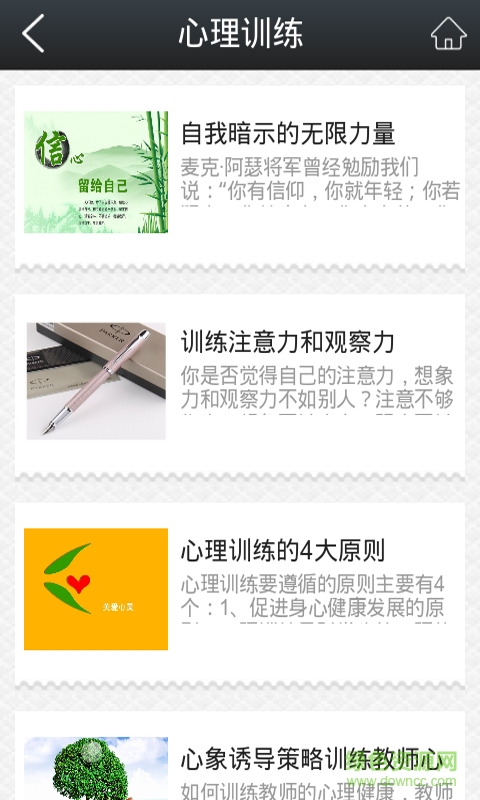 心理咨詢網(wǎng)手機(jī)客戶端 v1.2 安卓版 0