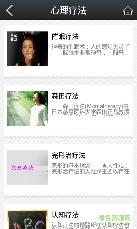 心理咨詢網(wǎng)手機(jī)客戶端 v1.2 安卓版 1