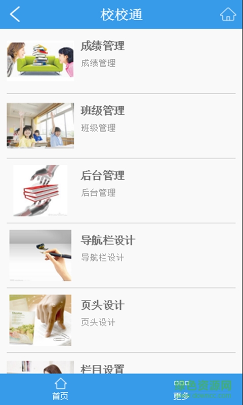 广东拍翼教育安卓版 广东拍翼教育