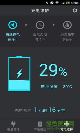 節(jié)電大師 v1.0 安卓版 0