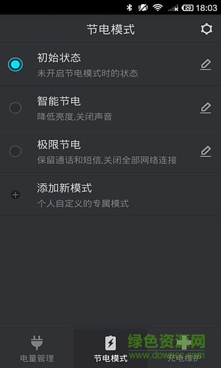 節(jié)電大師 v1.0 安卓版 1