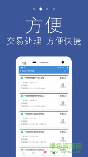 云訂貨系統(tǒng)平臺 v4.3.1 官網(wǎng)安卓版 0