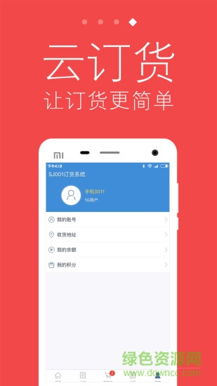 云訂貨官網(wǎng)下載