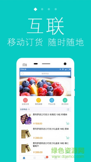 云訂貨系統(tǒng)平臺 v4.3.1 官網(wǎng)安卓版 3