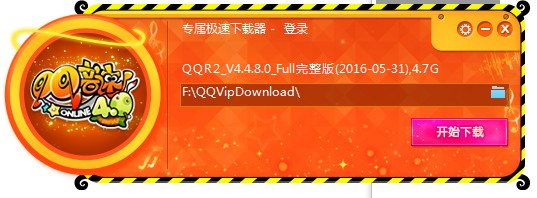 qq音速極速下載器 v4.4.8.0 官方最新版 0