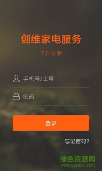 創(chuàng)維家電維修工程師版 v1.0.20 安卓版 0