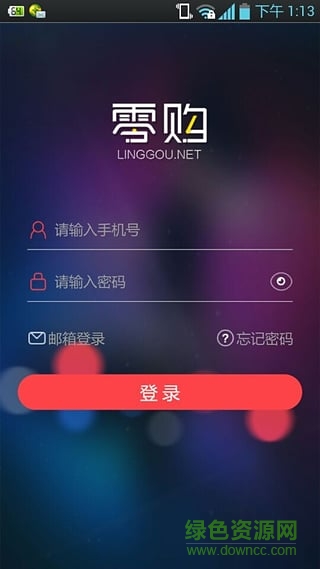 零购app 零购网app