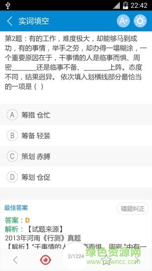 2018公務(wù)員考試華云題庫修改版 v5.0 安卓最新版 0