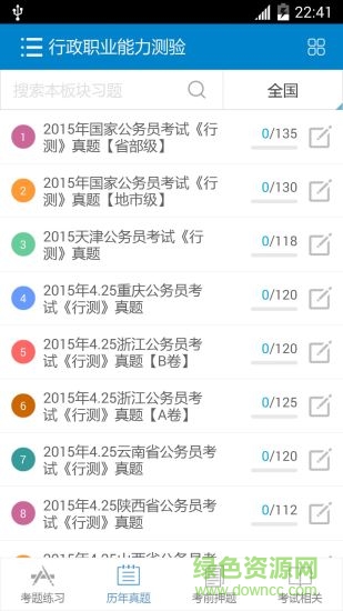 2018公務(wù)員考試華云題庫修改版 v5.0 安卓最新版 2