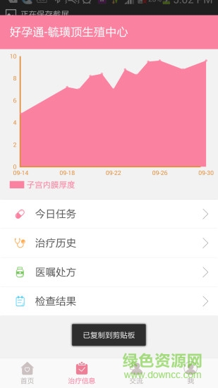 煙臺毓璜頂好孕通(不孕不育治療) v3.29 官網(wǎng)安卓版 0