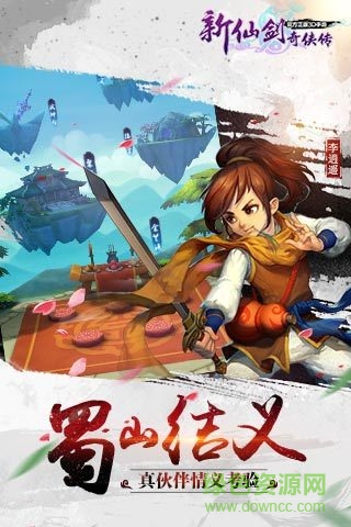 新仙劍奇?zhèn)b傳ios版本 v2.3.0 iPhone版 1