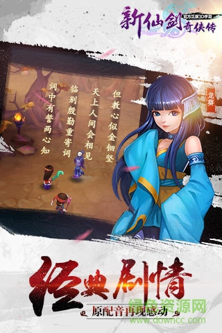 新仙劍奇?zhèn)b傳ios版本 v2.3.0 iPhone版 3