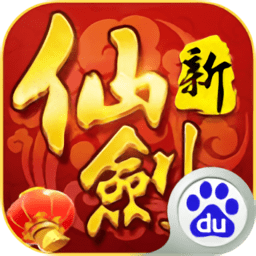 新仙劍奇?zhèn)b傳手游