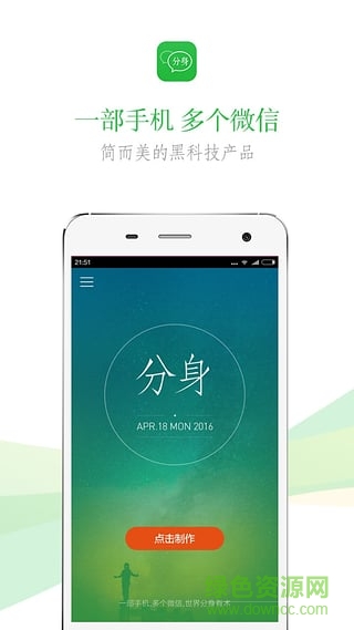 微信分身管家 v1.0 安卓版 1