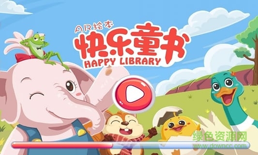 快樂(lè)童書(shū)AR app