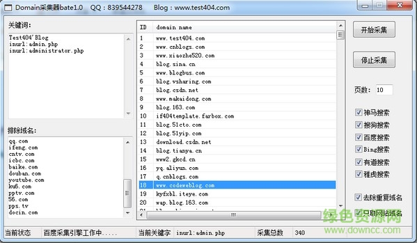 域名采集器下載