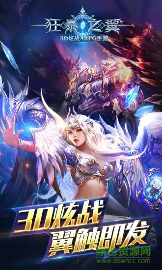 狂暴之翼9665手游 v3.8.4 安卓版 0